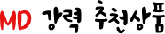 md ���� ��õ��ǰ